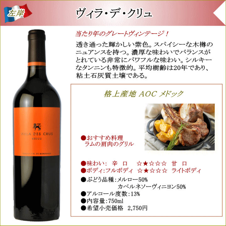 楽天市場】格上産地ボルドー 赤ワイン 左岸 右岸 飲み比べ 6本 セット