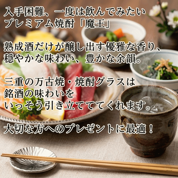 楽天市場】焼酎 魔王 720ml 萬古焼 焼酎カップ セット 木箱入り 芋焼酎