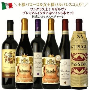 2本 モリーノ バルバレスコ アウリザリオ リゼルヴァ フルボディ イタリア トスカニー イタリアワイン専門店 / バルバレスコ リゼルヴァ ラバヤ