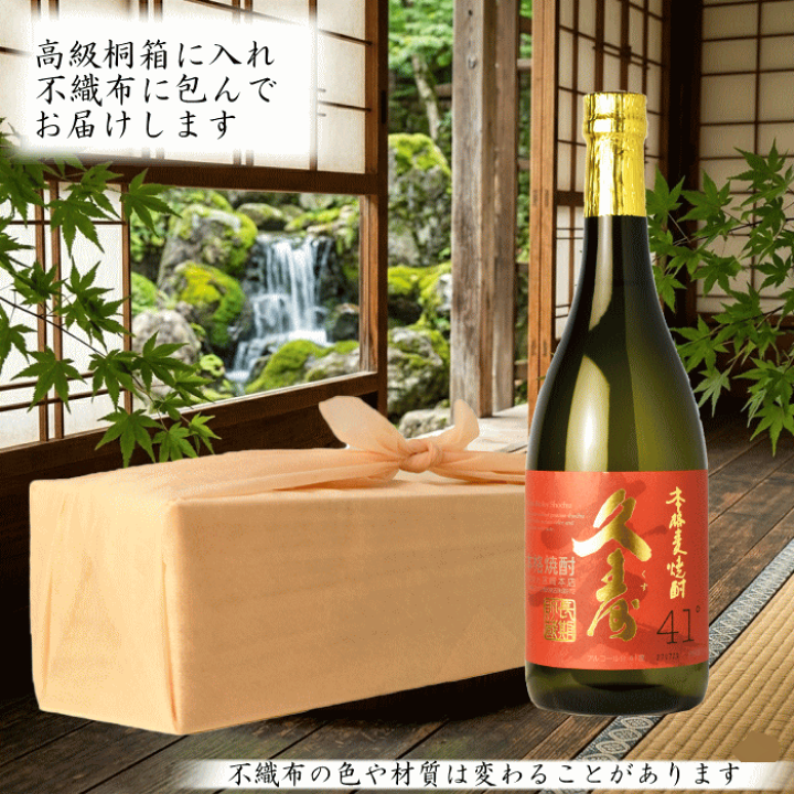 楽天市場】焼酎 ギフト 金選久寿 紅札 41度 720ml 木箱入 麦焼酎 長期