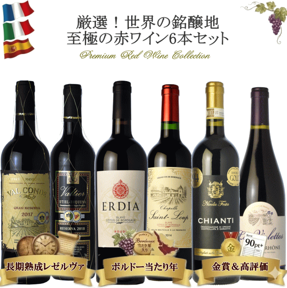 楽天市場 | ワインショップアクアヴィタエ - 厳選ワインセット