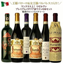楽天市場】バローロ&バルバレスコの通販