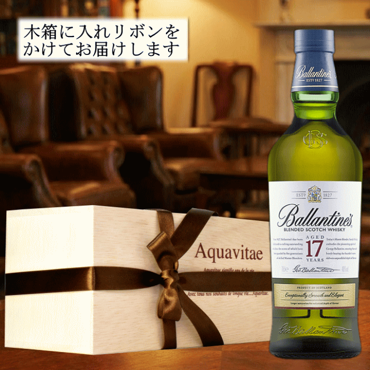 楽天市場】バランタイン17年 ブレンデッドスコッチウィスキー 720ml 木