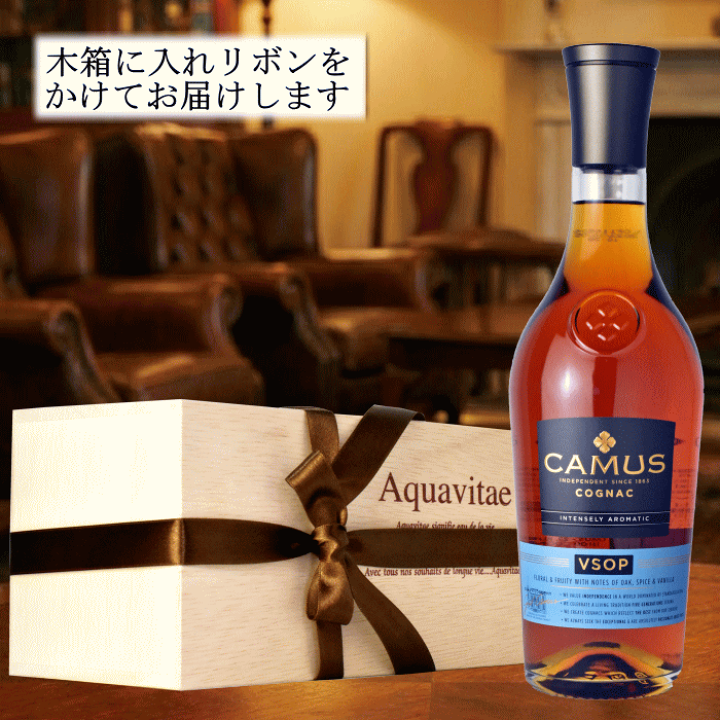 楽天市場】カミュVSOP 40度 700ml 高級木箱入り 正規輸入品 父の日