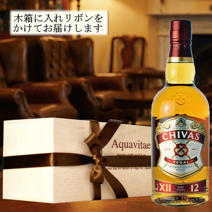 楽天市場】シーバスリーガル 12年 40度 700ml 高級木箱入り ペルノ