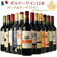 ワインセット 赤ワイン 12本セット 飲み比べ 金賞受賞 ボルドー プレミアム 【送料無料】格上産地 サンテ…