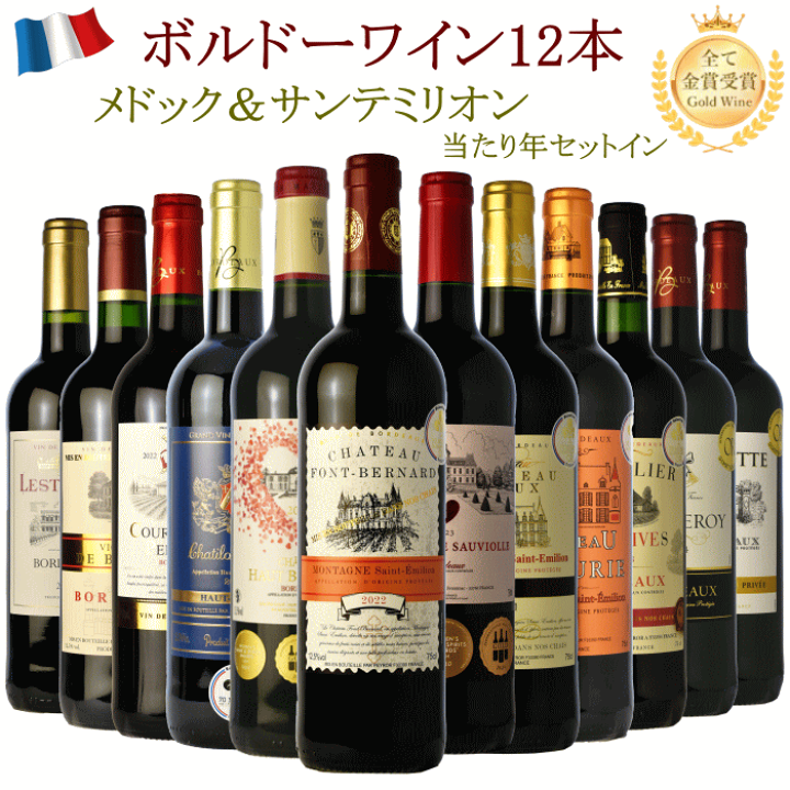 高級ワインセット 楽天市場】ワインセット 赤ワイン 12本セット 飲み比べ 金賞受賞