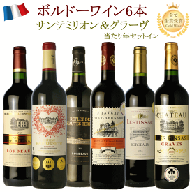 プレミアム 金賞受賞 ボルドーワインセット　750ml 6本セット ワイン セット 送料無料 金賞 pb26v04 福袋 ワインセット 飲み比べ 父の日　ボルドー金賞ワインセット　ボルドーワインセット