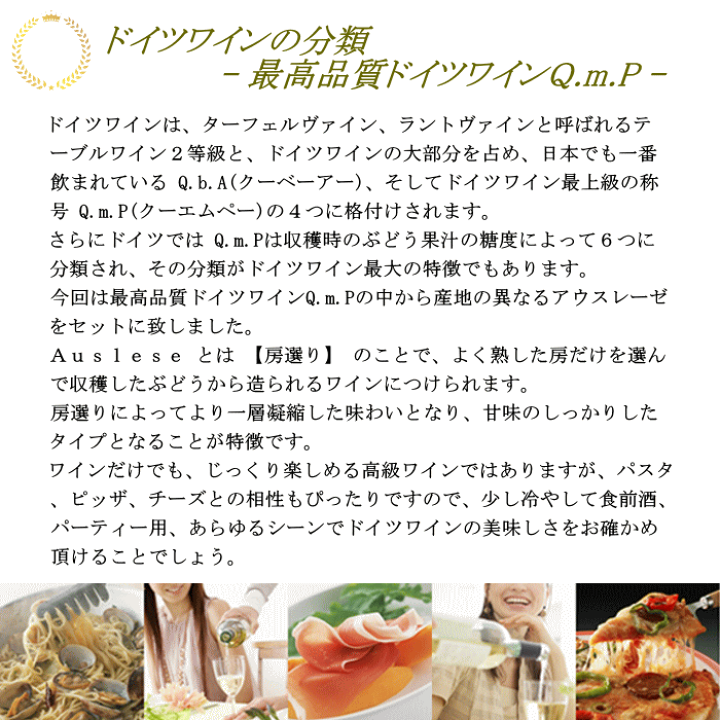 アウスレーゼ75ml4本 楽天市場】ドイツワイン アウスレーゼ 白 4本セット 750ml
