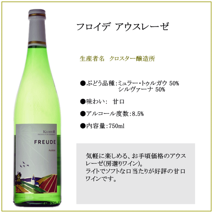 レア！ドイツ製白ワイン Moon Auslese (ムーン アウスレーゼ)