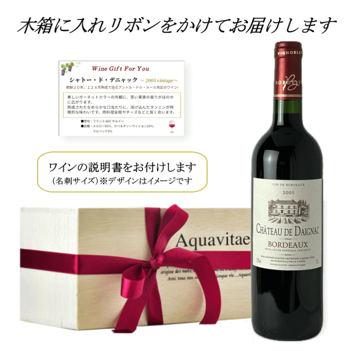 楽天市場】シャトー・ド・デニャック 2005 赤 木箱入り フランス
