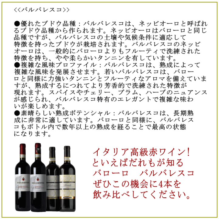 楽天市場】イタリア高級赤ワイン バローロ バルバレスコ 4本飲み比べ  