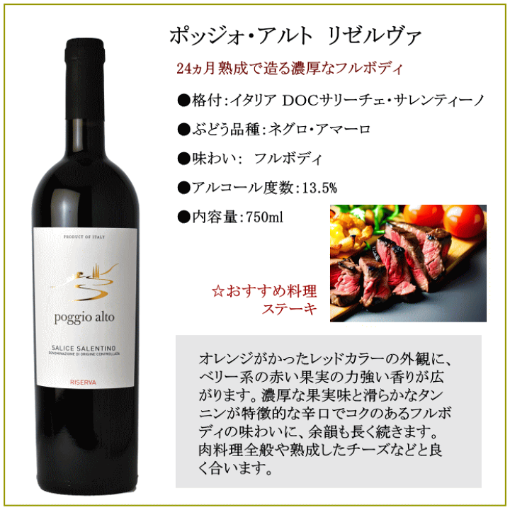 楽天市場】ポッジォ・アルト リゼルヴァ DOC イタリア 赤 750ml ワイン