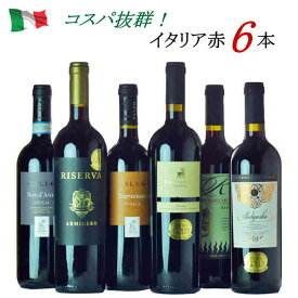 ボッターカルロ ワインセット アクアヴィタエイチ押し生産者　コスパ抜群　おすすめセット　ワインセット イタリア 赤 6本 コスパ 抜群 ボッターカルロ ワイン セット 送料無料 イタリアワイン