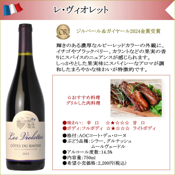 楽天市場】レ・ヴィオレット 赤 ワイン フランス AOC コート