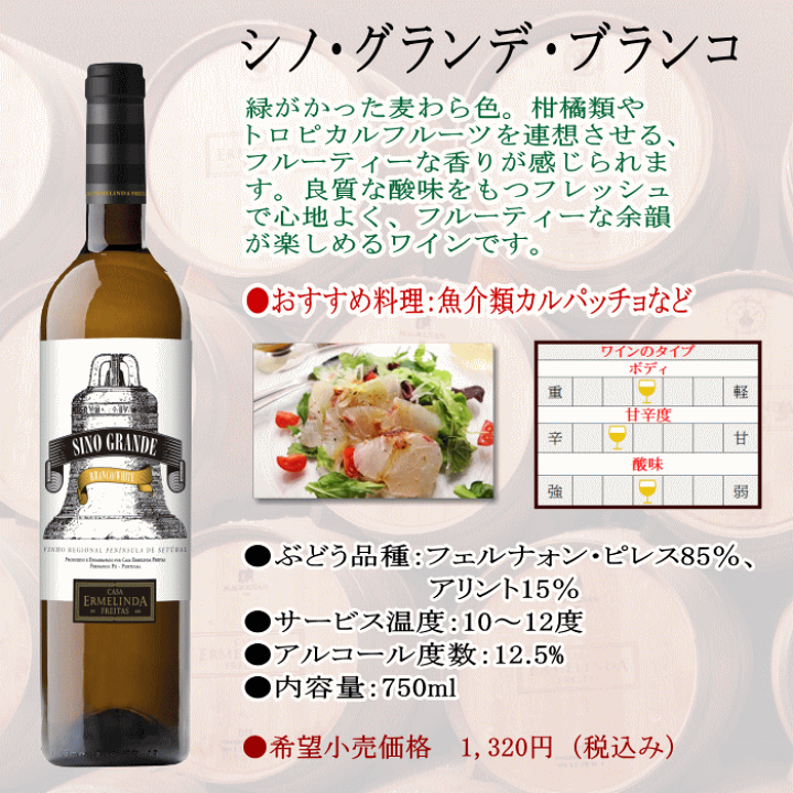 楽天市場】シノ・グランデ・ブランコ ポルトガル白ワイン : デイリー