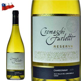 クレマスキ・フルロッティ シャルドネ レゼルバ ワイン 白 チリ 750ml　チリワイン　　ワイン通なら買うべきチリワイン　　リーズナブルチリワイン
