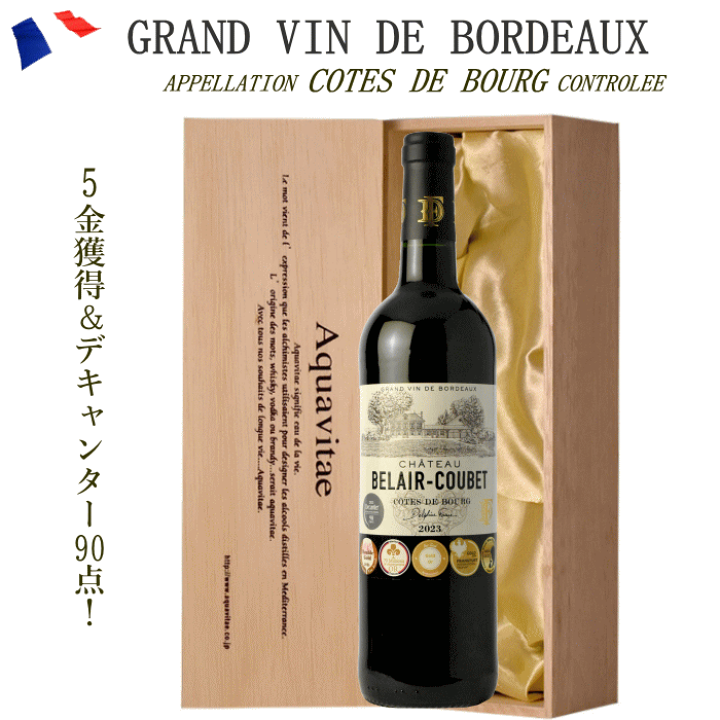 楽天市場】シャトー ベレール・クベ 木箱入り フランス ボルドー