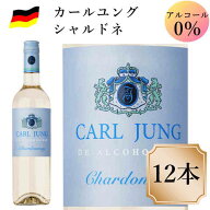 カールユング シャルドネ 12本　ノンアルコールワイン ドイツワイン 白 750ml 交洋　スクリュー栓 ノンア…