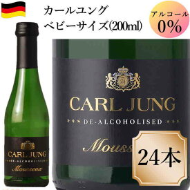 カ−ルユング ベビーサイズ 200ml 24本 ノンアルコール スパークリングワイン ドイツ 泡c ワイン ミニボトル 交洋