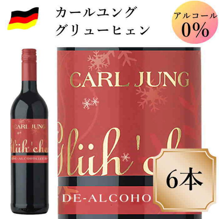 市場】カールユング グリューヒェン 750ml 6本 ノンアルコール ホットワイン ドイツ : デイリーワインのアクアヴィタエ