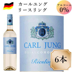 カールユング リースリング6本 ノンアルコールワイン ドイツワイン 白 750ml c