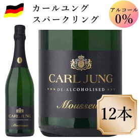 カールユング 白 スパークリングワイン 12本 ノンアルコール ドイツワイン 750ml c ノンアルコールワイン スパークリング 交洋