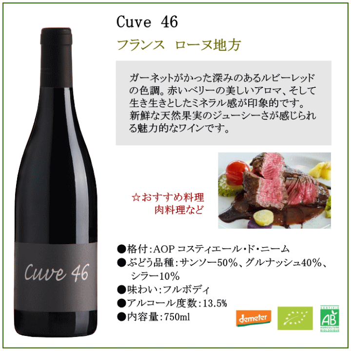 楽天市場】オーガニックワイン cuve 46 フランス AOPコスティエール