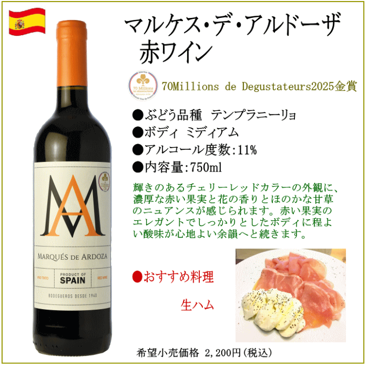 楽天市場】マルケス・デ・アルドーザ スペイン ワイン 赤 750ml