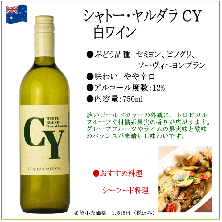 楽天市場】ワイン オーストラリア シャトー・ヤルダラ CY ホワイト 白