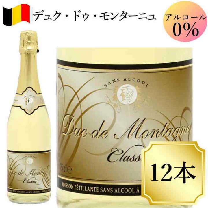 楽天市場 デュク ドゥ モンターニュ 750ml 12本ワイン ノンアルコール スパークリングワイン ベルギー C デイリーワインのアクアヴィタエ 楽天市場 デュク ドゥ モンターニュ 750ml 12本ワイン ノンアルコール スパークリングワイン ベルギー C デイリーワインのアクアヴィタエ