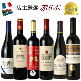 金賞受賞 赤ワイン 6本セット g25v06 ワイン セット 送料無料 ワインセット 福袋 飲み比べ コスパ 金賞