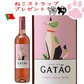 ガタオ　ロゼ　　　微発泡性ロゼワイン　ポルトガル　猫　ネコワイン　ねこラベル　猫ワイン