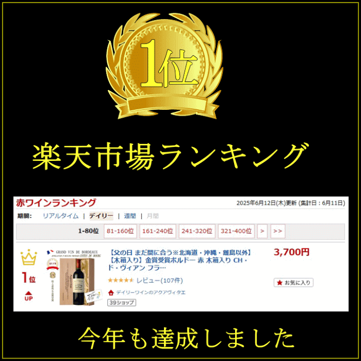 格上コートボルドー含 AO格付けなど　フルボディ金賞受賞など　赤　10本 楽天市場】【木箱入り】金賞受賞ボルドー 赤 木箱入り CH・ド