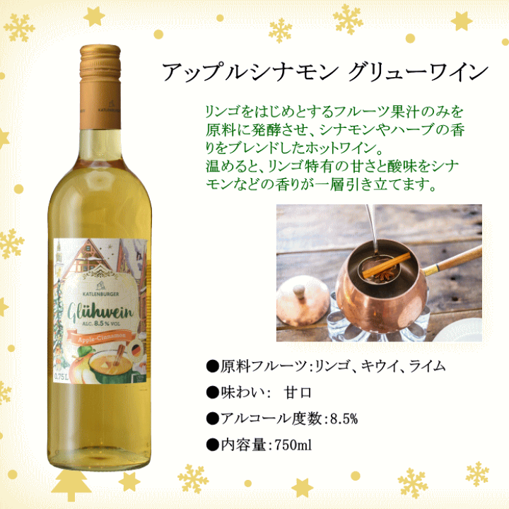 楽天市場】グリューワイン アップルシナモン カレントブルガー ホット