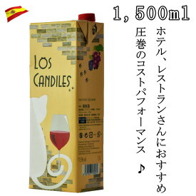 ロスキャンドレス ワイン 赤 スペイン ラマンチャ 1.5L(1500ml) コスパ最強