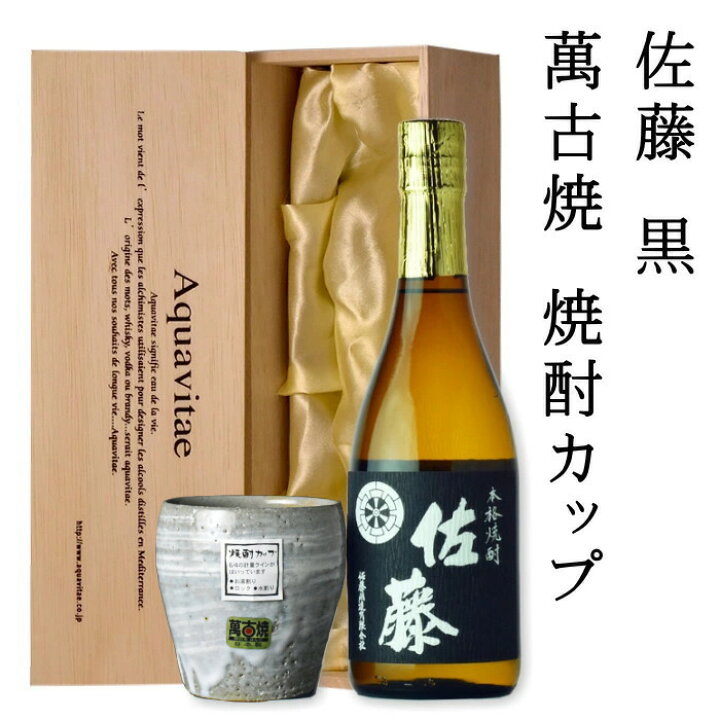 楽天市場】プレミアム焼酎 佐藤 黒 720ml 木箱入り 父の日ギフト 芋 