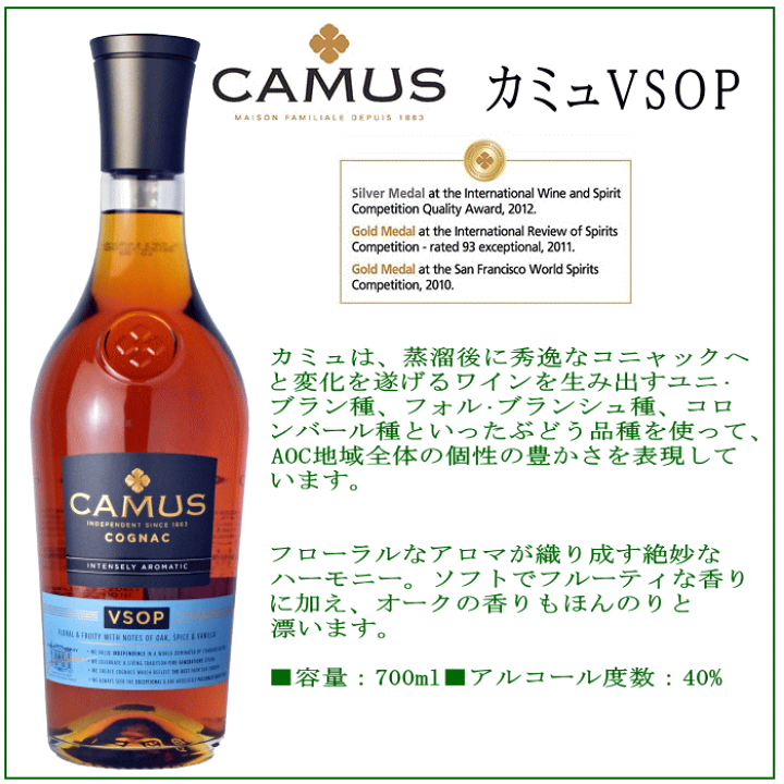 楽天市場】カミュVSOP 40度 700ml 高級木箱入り 正規輸入品 父の日