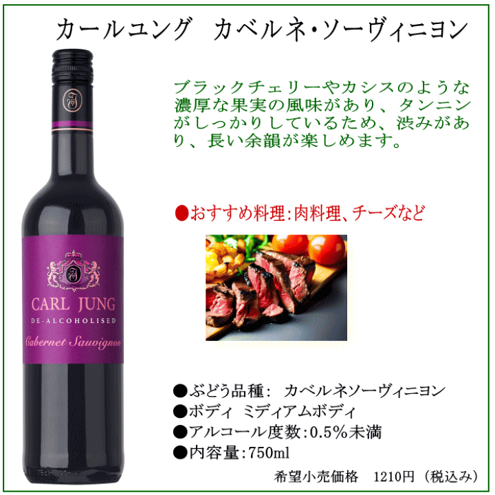 定番のお歳暮 楽天市場】カールユング カベルネソービニヨン ノンアルコール ノンアルコール飲料