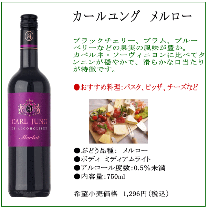 楽天市場】ノンアルコールワイン 赤 辛口 メルロー カールユング 750ml 