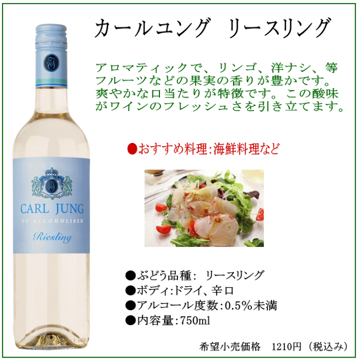 新発売 新商品 楽天市場】カールユング ノンアルコールワイン リースリング ノンアルコール飲料
