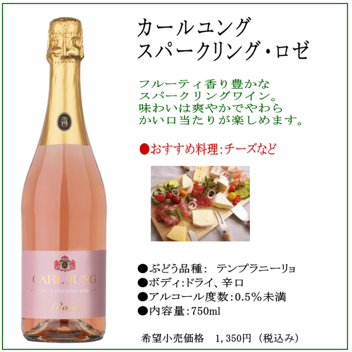 ドイツワイン6本セット(脱アルコールスパークリングロゼワイン