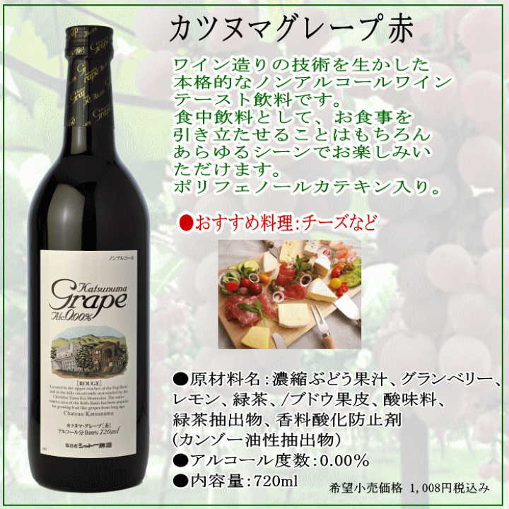 楽天市場】シャトー勝沼 カツヌマ グレープ 赤 ワイン ノン