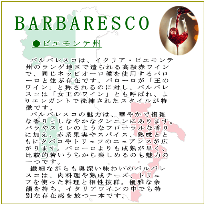楽天市場】イタリアのピエモンテ高級赤ワインバローロバルバレスコ4本