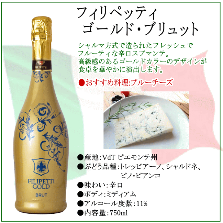 【新発売】今週の市販 楽天市場】スパークリング ワイン ゴールド フィリペッティ ワイン