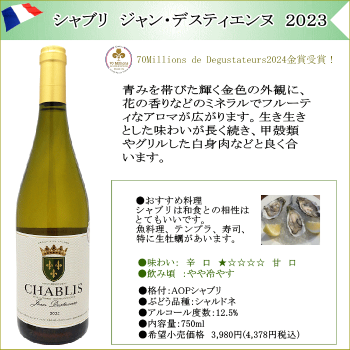 楽天市場】シャブリ6本飲み比べ フランス 辛口白ワインセット