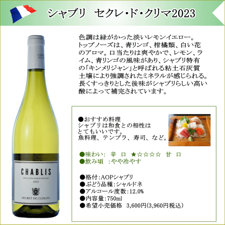 楽天市場】シャブリ6本飲み比べ フランス 辛口白ワインセット