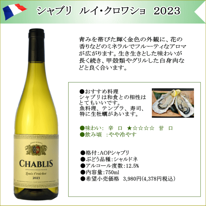 楽天市場】シャブリ6本飲み比べ フランス 辛口白ワインセット