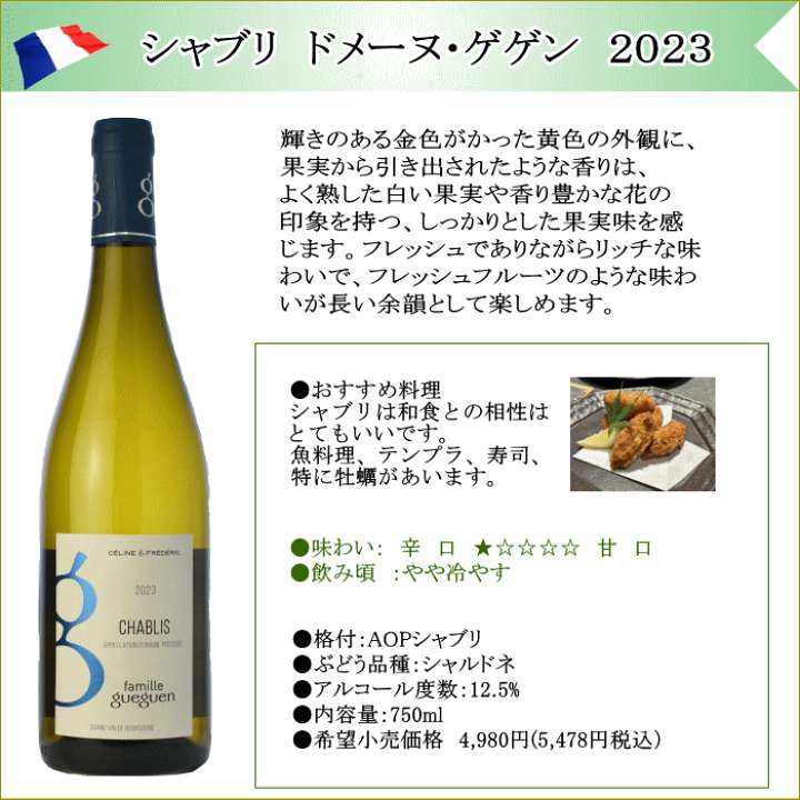 楽天市場】シャブリ6本飲み比べ フランス 辛口白ワインセット