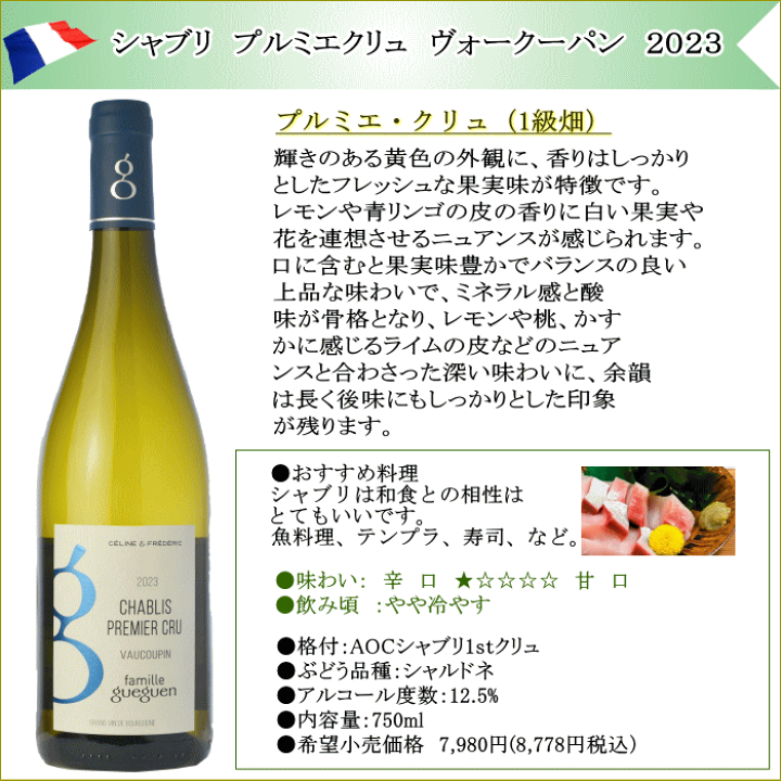 楽天市場】シャブリ6本飲み比べ フランス 辛口白ワインセット